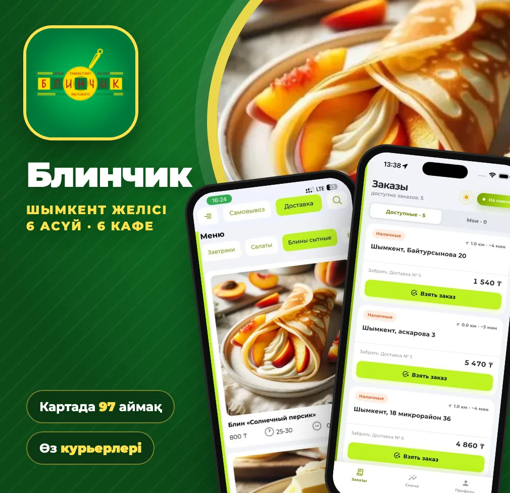Блинчик