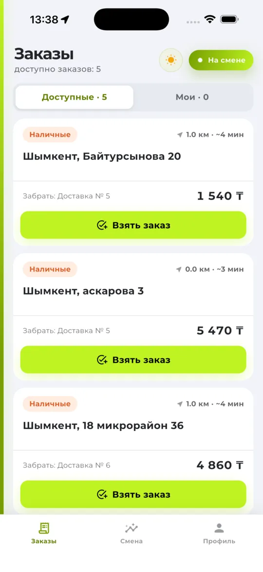 Лента заказов