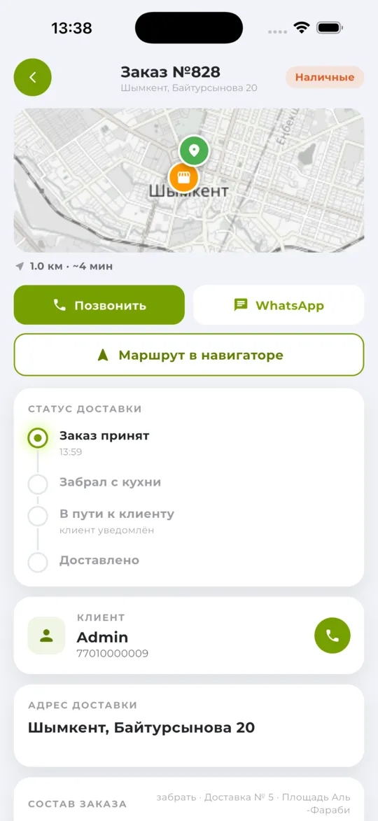 Заказ курьера