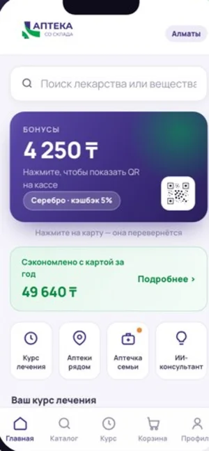 Аптека со склада