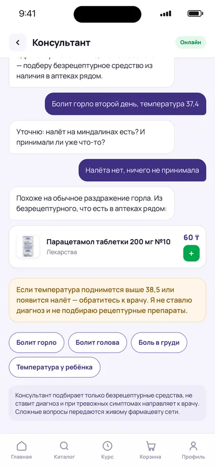ИИ-консультант