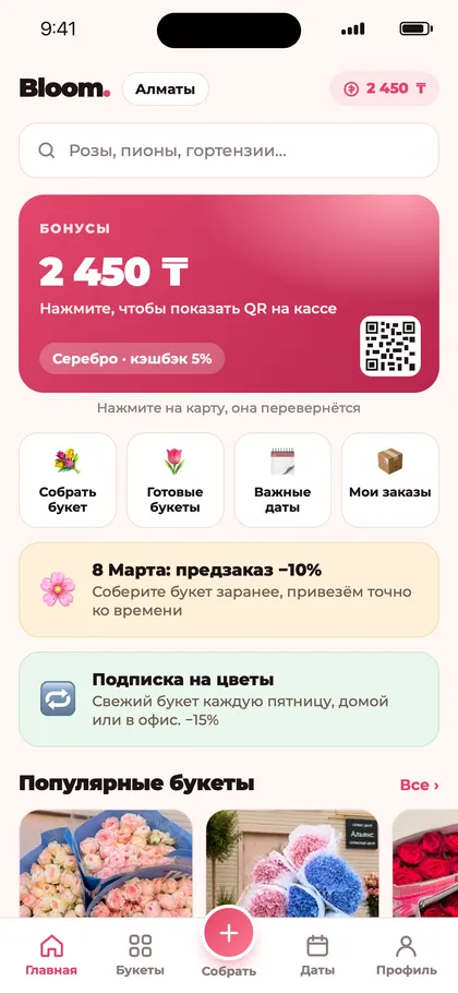 Кэшбэк и подписка