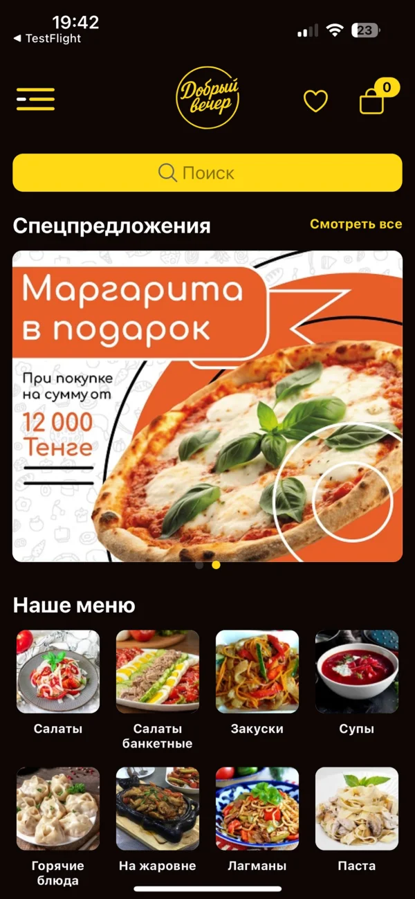 Добрый вечер screen 2