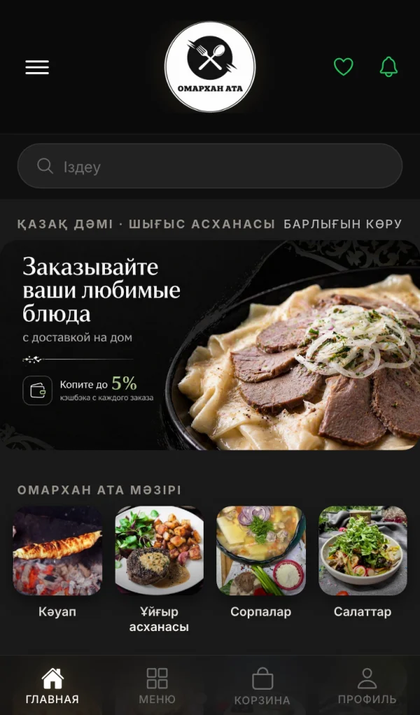 Омархан Ата screen 1