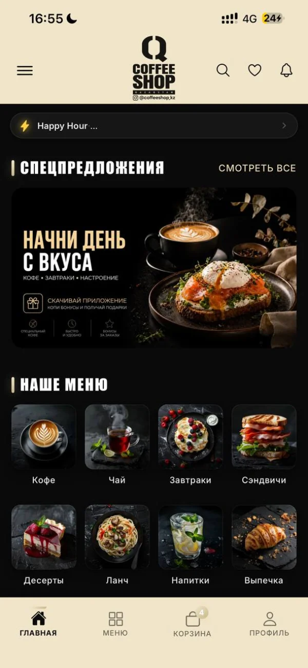 Q Coffee Shop screen 1