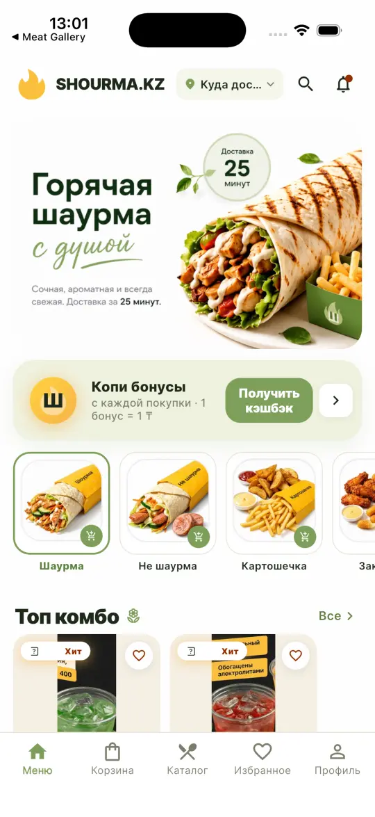 Shourma.kz screen 1
