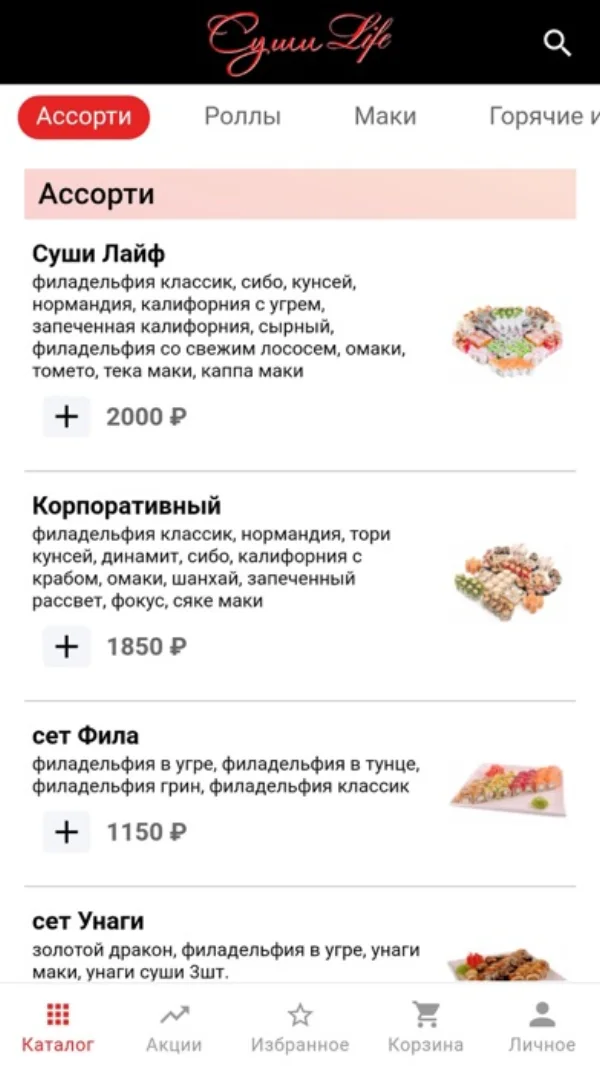 СушиLife screen 1