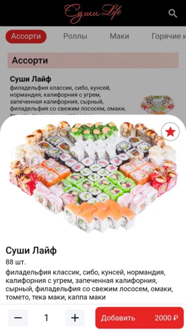 СушиLife screen 2