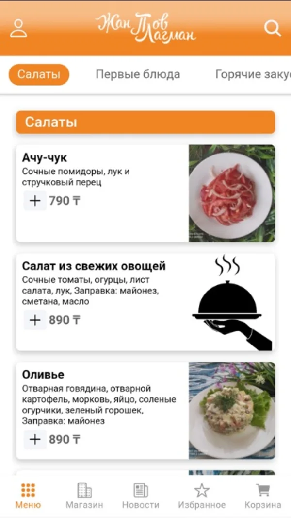 Жан Плов Лагман screen 1