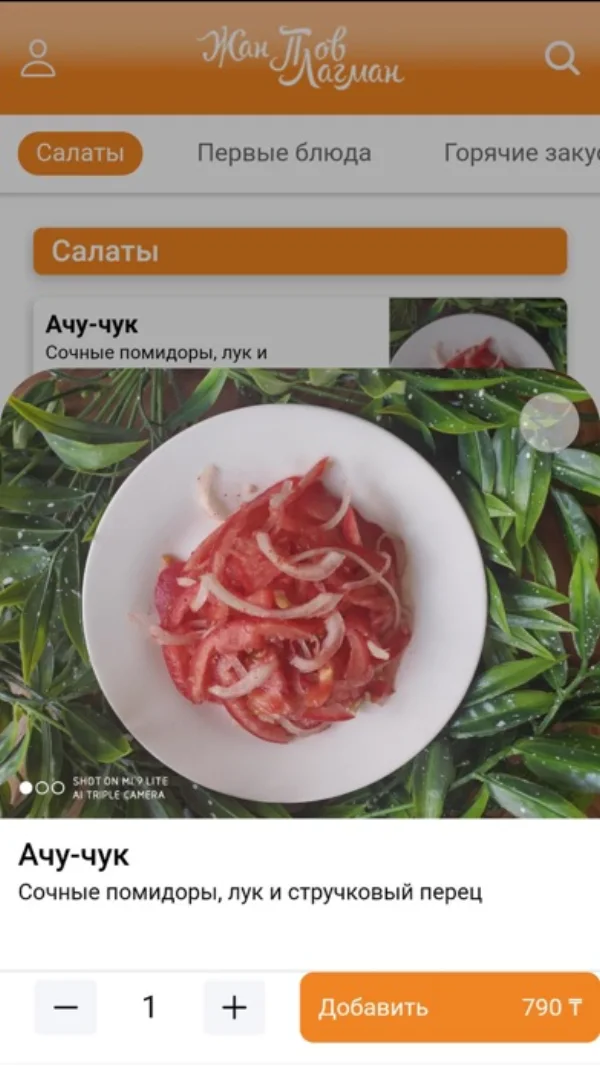 Жан Плов Лагман screen 2